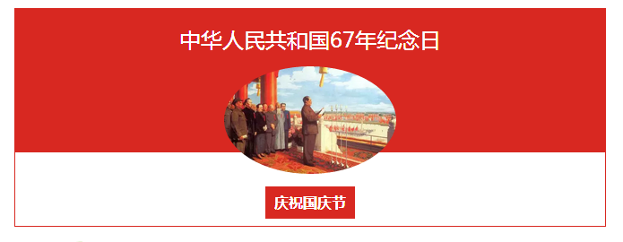 國慶節