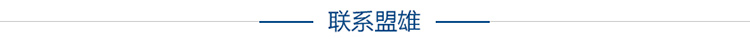 聯(lián)系盟雄